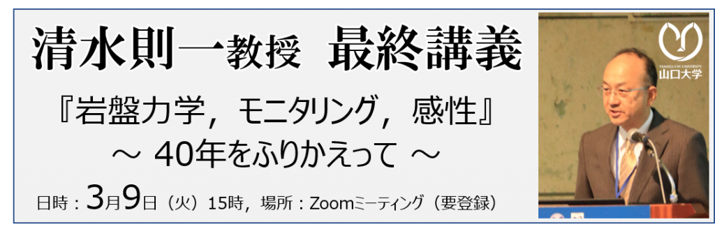 清水則一教授最終講義