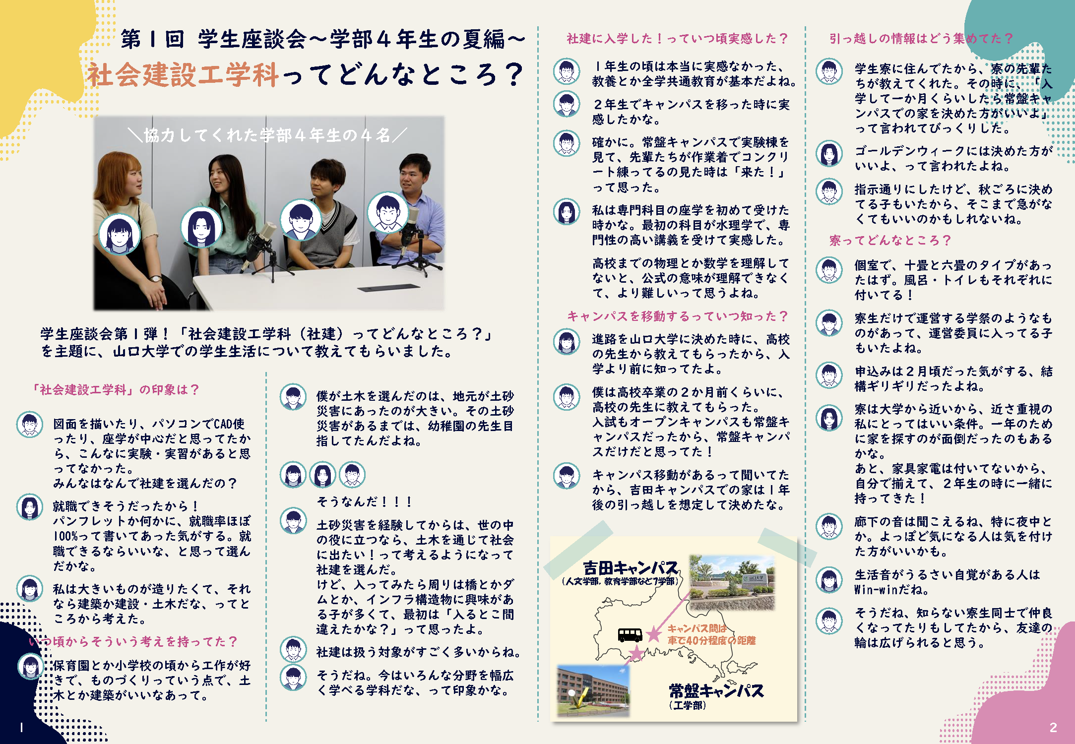第一回 学生座談会 を開催! | 山口大学工学部社会建設工学科