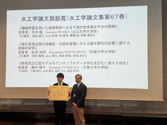 大学院創成科学研究科環境共生系専攻の大中臨さんが令和５年度水工学論文奨励賞を受賞しました