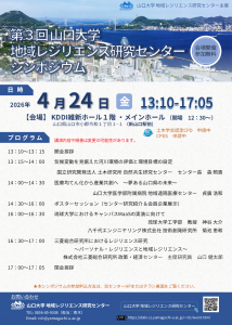 第3回地域レジリエンス研究センターシンポジウムを開催します