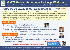 The 1st YU-CEE Online International Exchange Workshopを開催しました　The 1st YU-CEE Online International Exchange Workshop Successfully Held