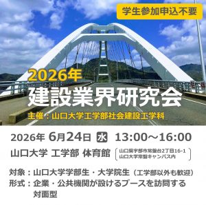 建設業界研究会を開催します