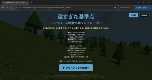 トラバース測量3Dシミュレータ教材をAIで開発・Web公開